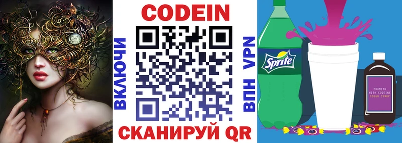 сколько стоит  Островной  Кодеин Purple Drank 